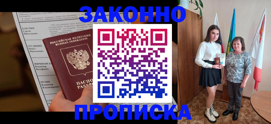 временная регистрация для всех в Суровикино